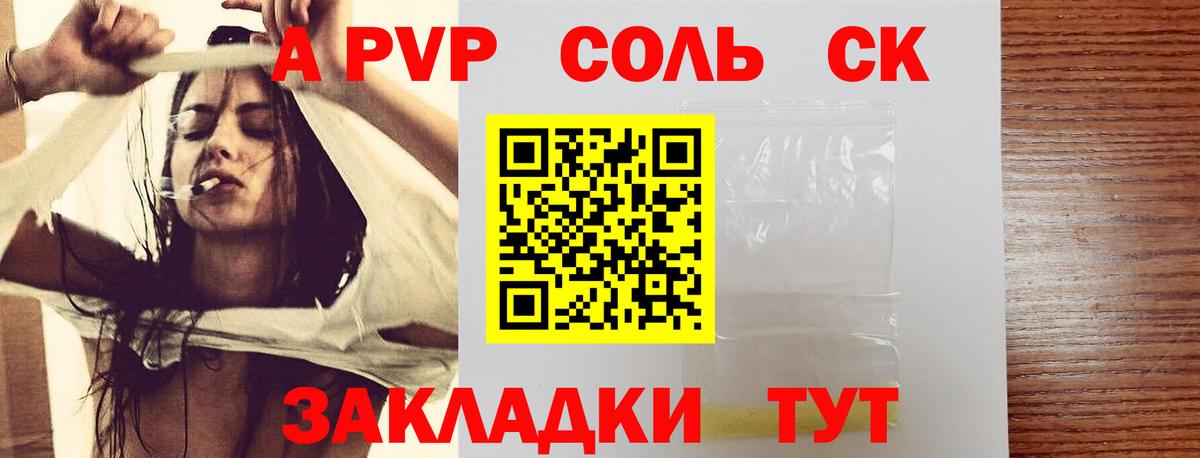 A PVP Crystall Александров