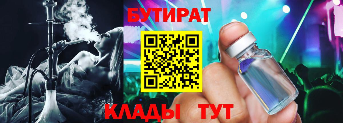 Бутират Butirat Александров