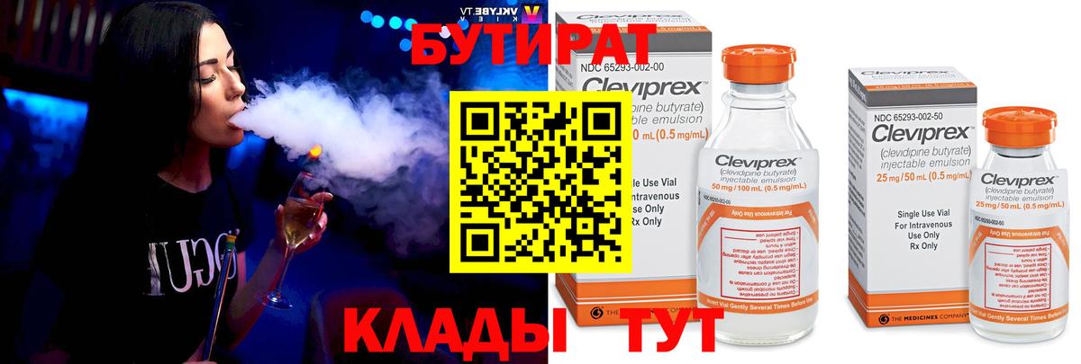 БУТИРАТ жидкий экстази  Вход с VPN  Александров 