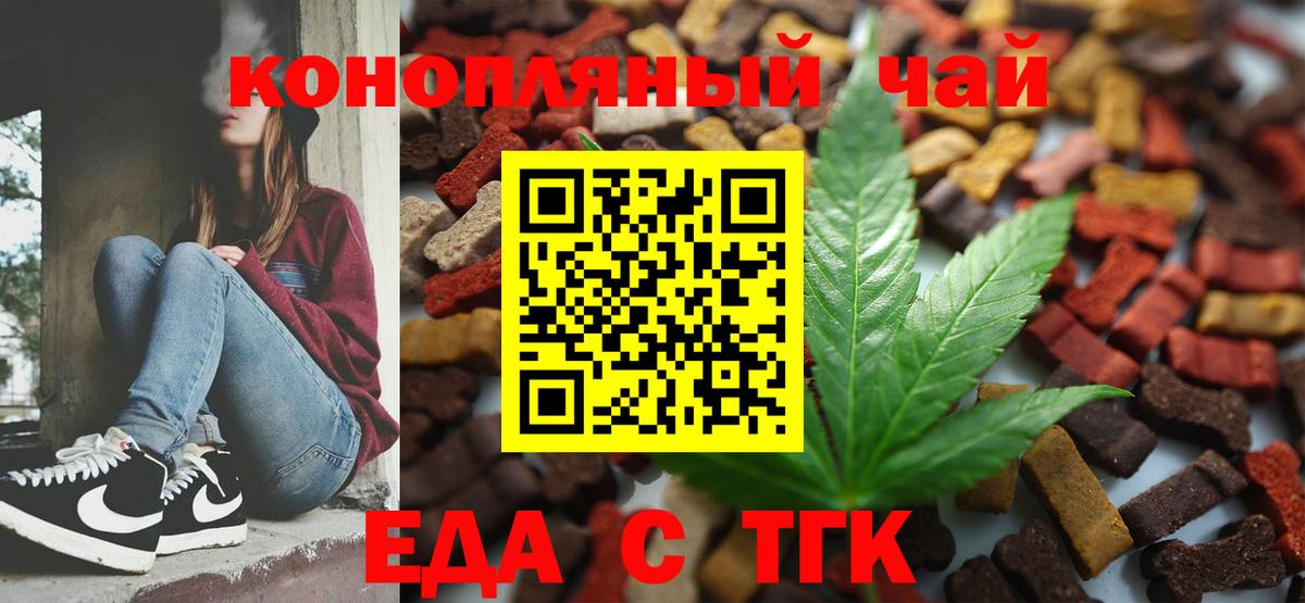 Еда ТГК марихуана  Вход с VPN  Александров 