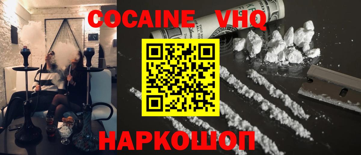 Кокаин VHQ  Вход с VPN  Александров  Cocaine Columbia 