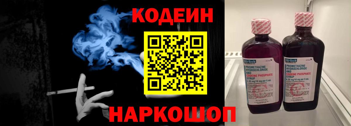 Александров  Codein Purple Drank  Вход с VPN  Кодеин Purple Drank 