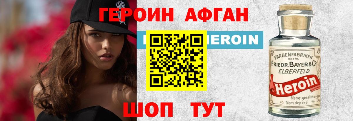 Героин Афган  Вход с VPN  ГЕРОИН  Александров 