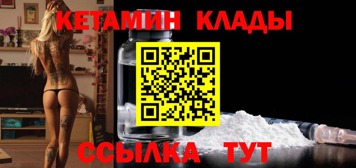Кетамин ketamine  Вход с VPN  Александров 